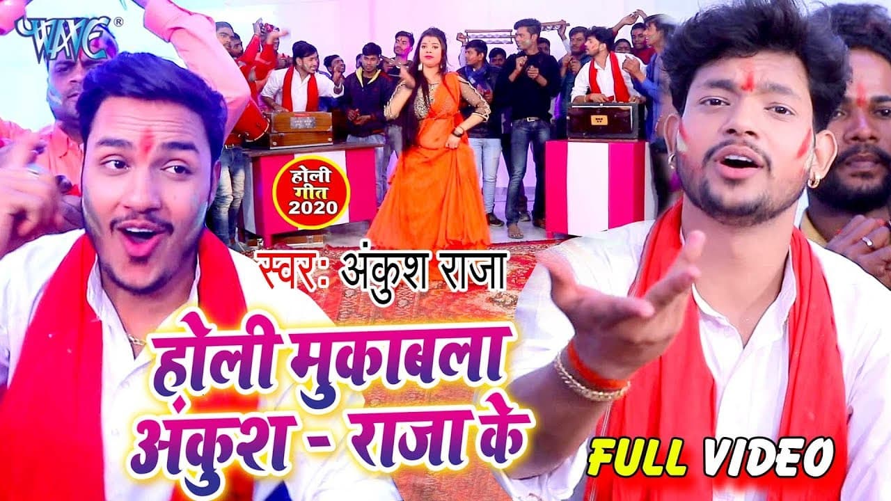 #Video | #Ankush Raja 2020 का सुपरहिट होली मुकाबला गीत l Holi Muqabala Ankush Raja Ke