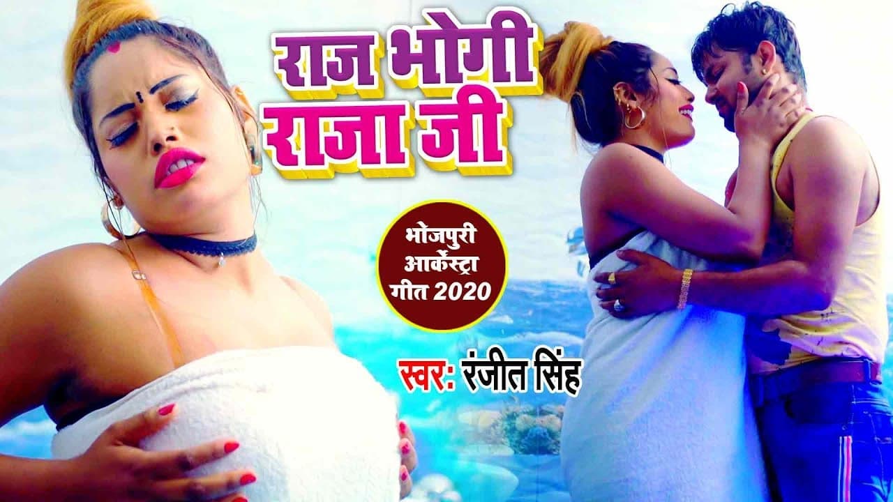 #Ranjeet Singh का सुपरहिट नया VIDEO SONG 2020 - राज भोगी राजाजी - Bhojpuri New Song 2020