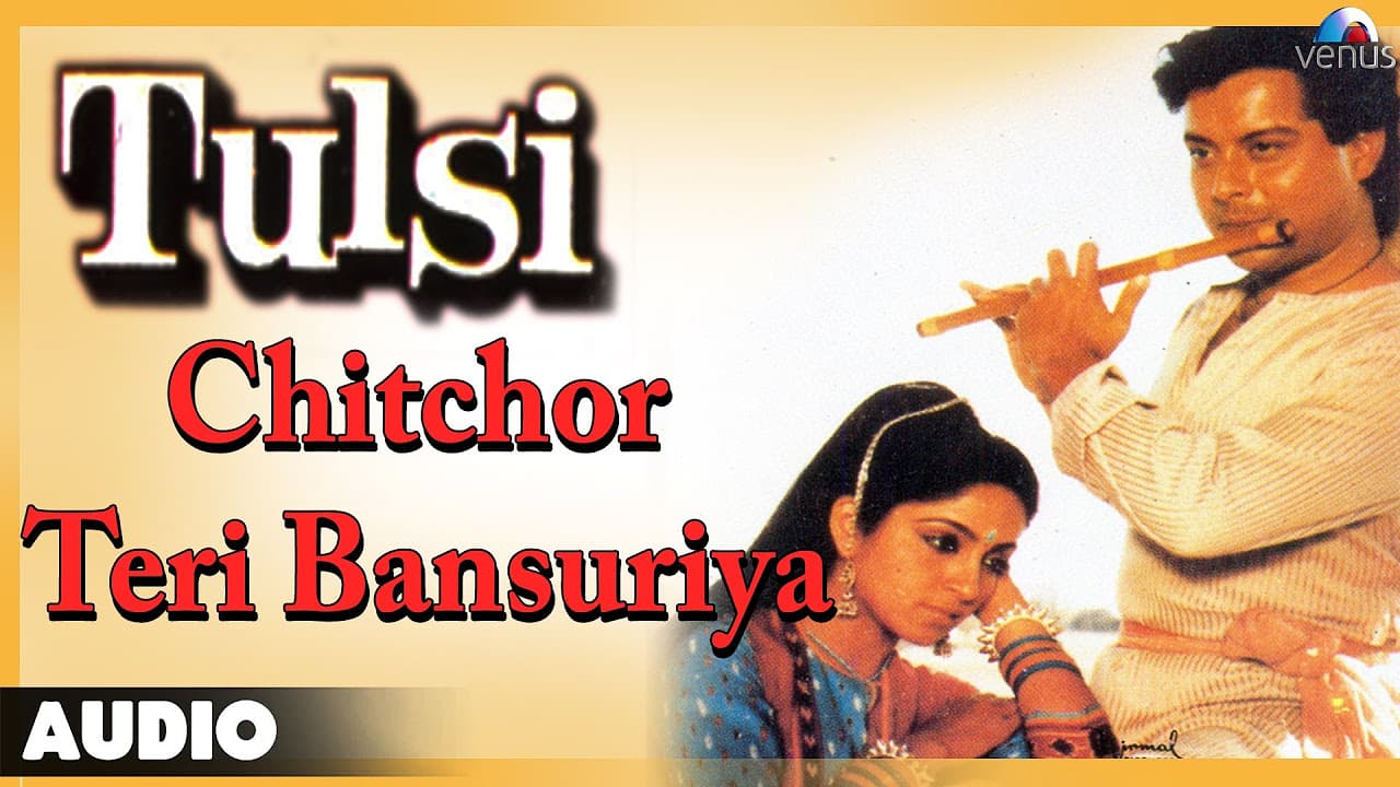 Tulsi : Chitchor Teri Bansuriya Full Audio Song | Sachin, Sadhana Singh |