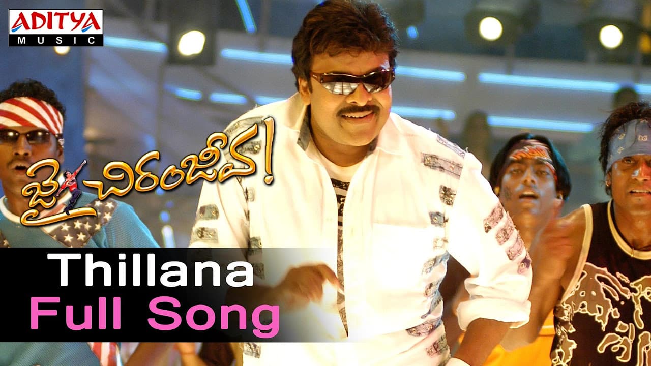 Thillana Full Song ll Jai Chiranjeeva Songs ll Chiranjeevi, Sameera Reddy, Bhoomika