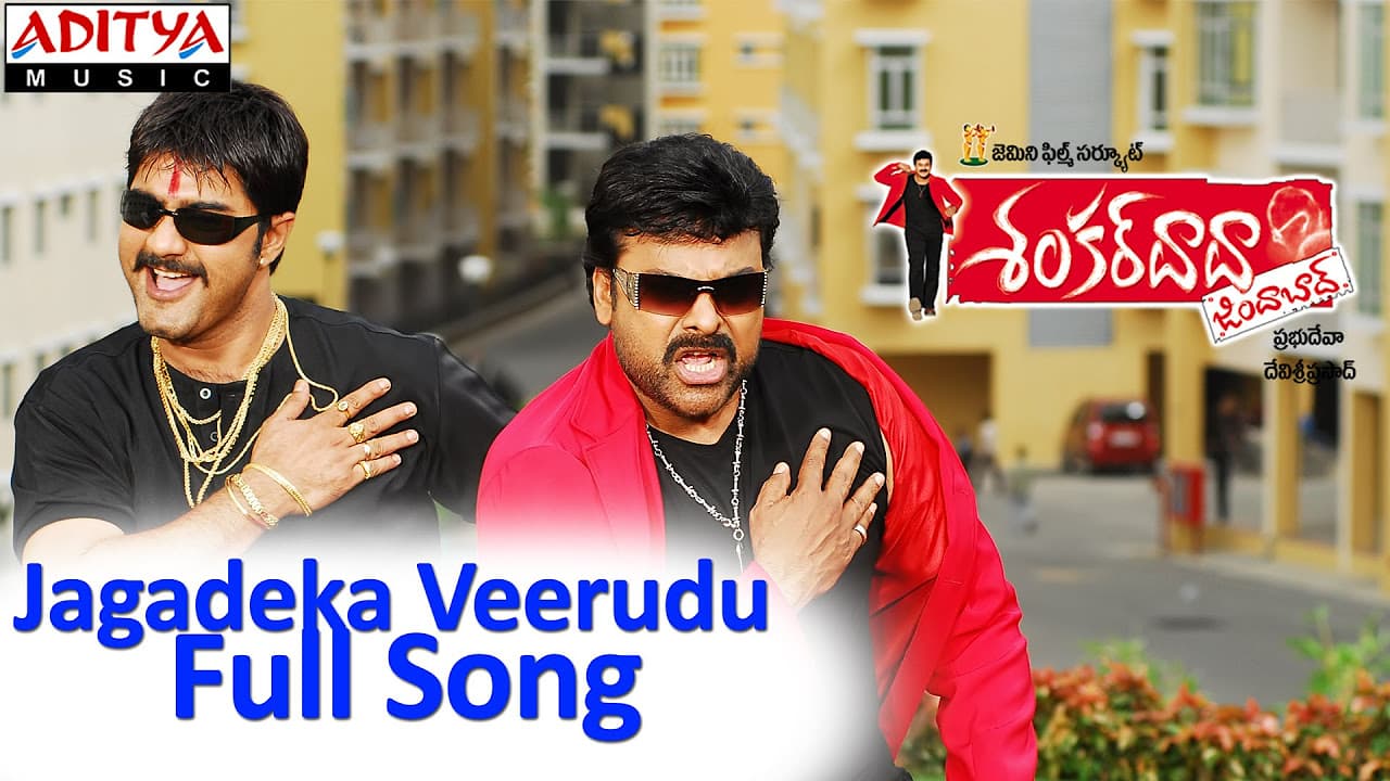 Jagadeka Veerudu Full Song ll Shankardada Zindabad Movie ll Prabhudeva,Chiranjeevi