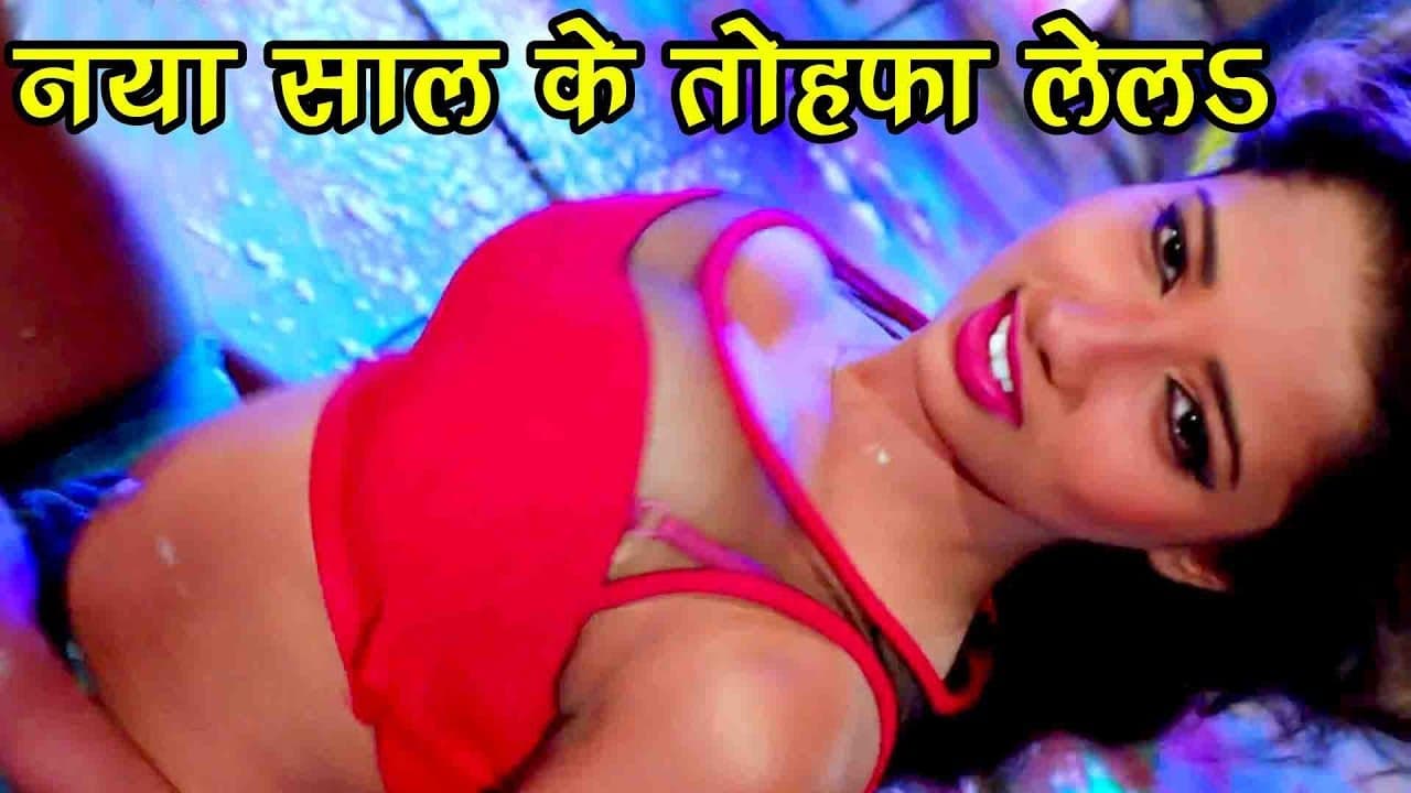 नया साल (2018) सुपरहिट गाना - NEW YEAR PARTY SONG - Ankush Raja - Loving New Year - Bhojpuri Songs