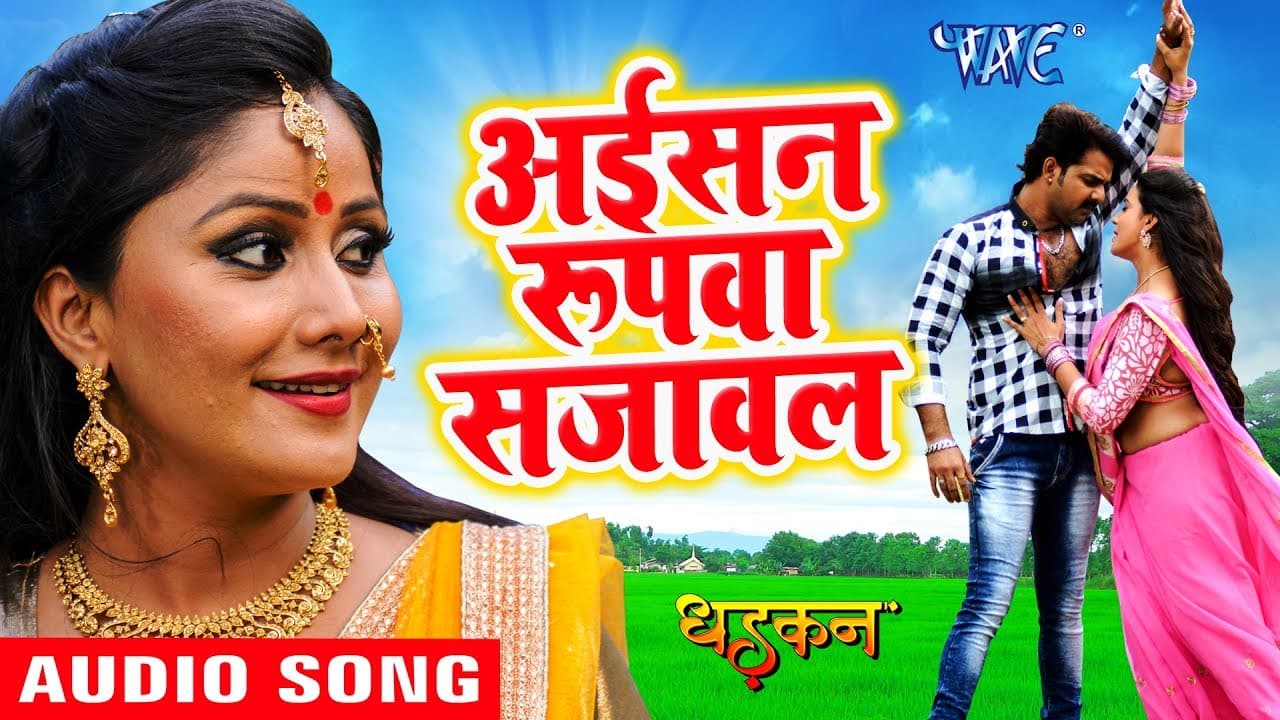 Pawan Singh ka No.1 हिट गाना - Aisan Roopwa Sajawal - DHADKAN - Bhojpuri Superhit Song