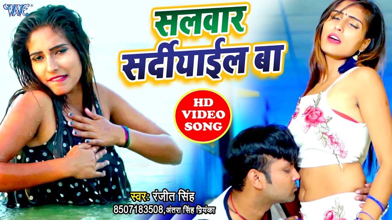 #Video - महीना आइल बा सलवार सर्दीयाईल बा - #Ranjeet Singh और Antra Singh Priyanka ने हिला कर रख दिया