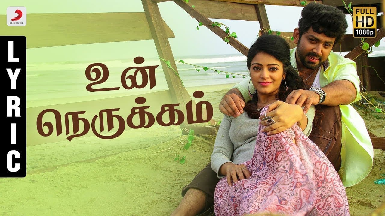 Vidhi Madhi Ultaa - Un Nerukkam Tamil Lyric | Sid Sriram, Chinmayi | Ashwin Vinayagamoorthy