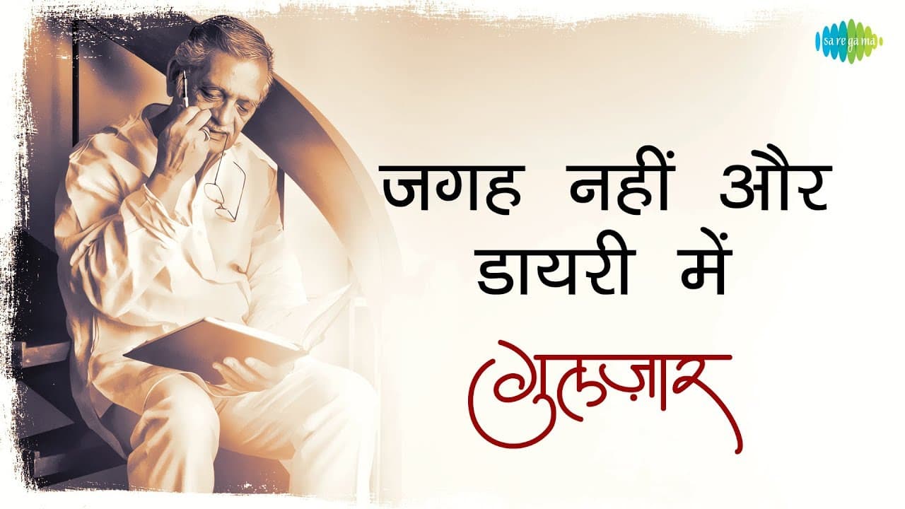 Gulzar's Nazm | Jagah Nahi aur Diary Mein | Written & Recited by Gulzar Sahab