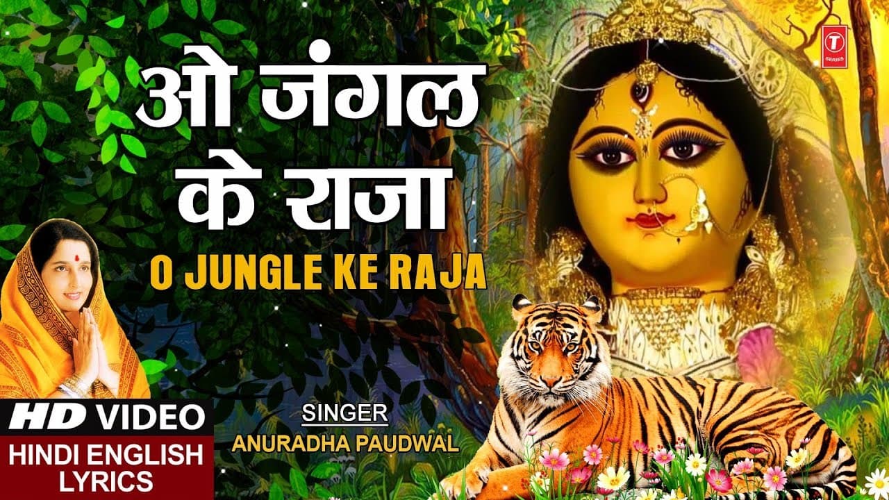 शुक्रवार Special O Jungle Ke Raja,Hindi English Lyrics,ANURADHA PAUDWAL,Jai Jai Ambe Jai Jagdambe,HD