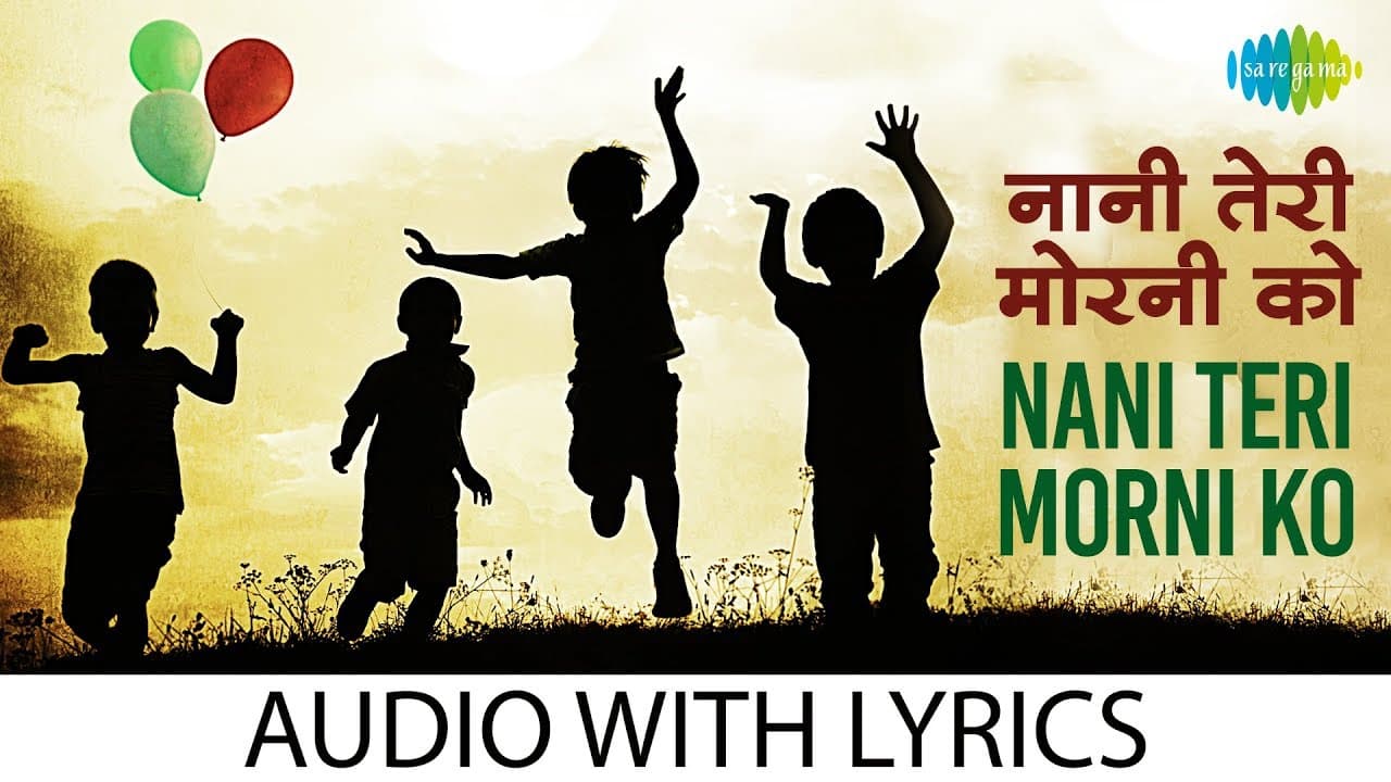 Nani Teri Morni Ko with lyrics | नानी तेरी मौणी को के बोल | Ranu Mukherjee | Masoom | HD Song