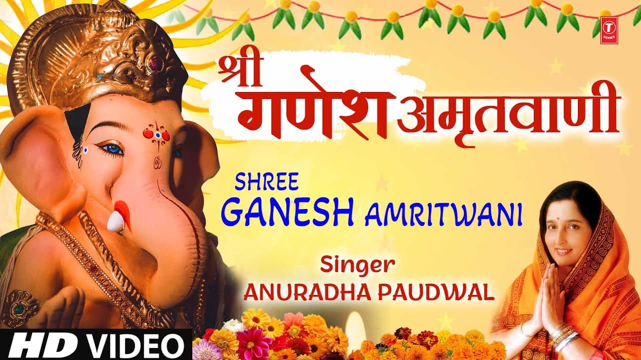 श्री गणेश अमृतवाणी Shree Ganesh Amritwani | ANURADHA PAUDWAL | HD Video | Shree Ganesh Chaturthi