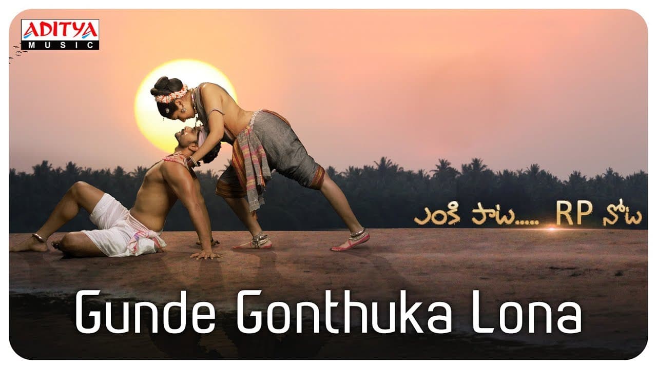Gunde Gonthuka Lona #1 Song || ENKI PAATA... RP NOTA | R.P.Patnaik | Gowtham Patnaik