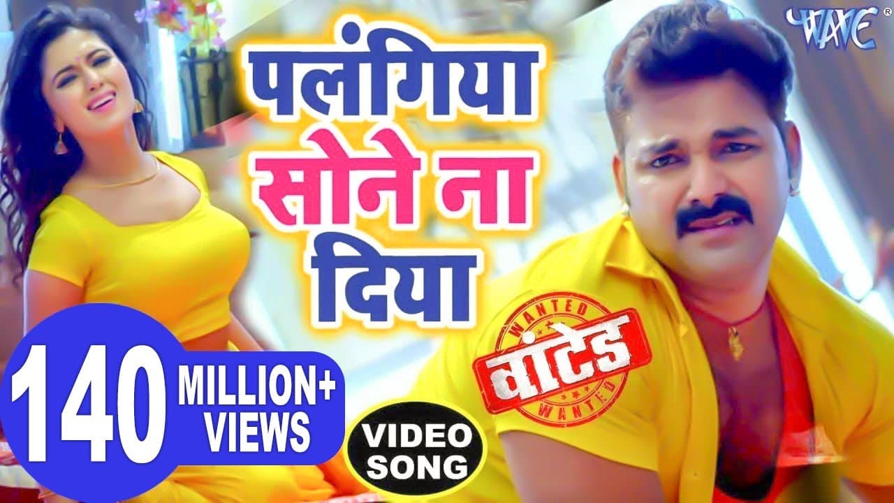 पलंगिया सोने ना दिया | #Pawan Singh | - Palangiya A Piya Sone Na Diya - Superhit Bhojpuri Video Song