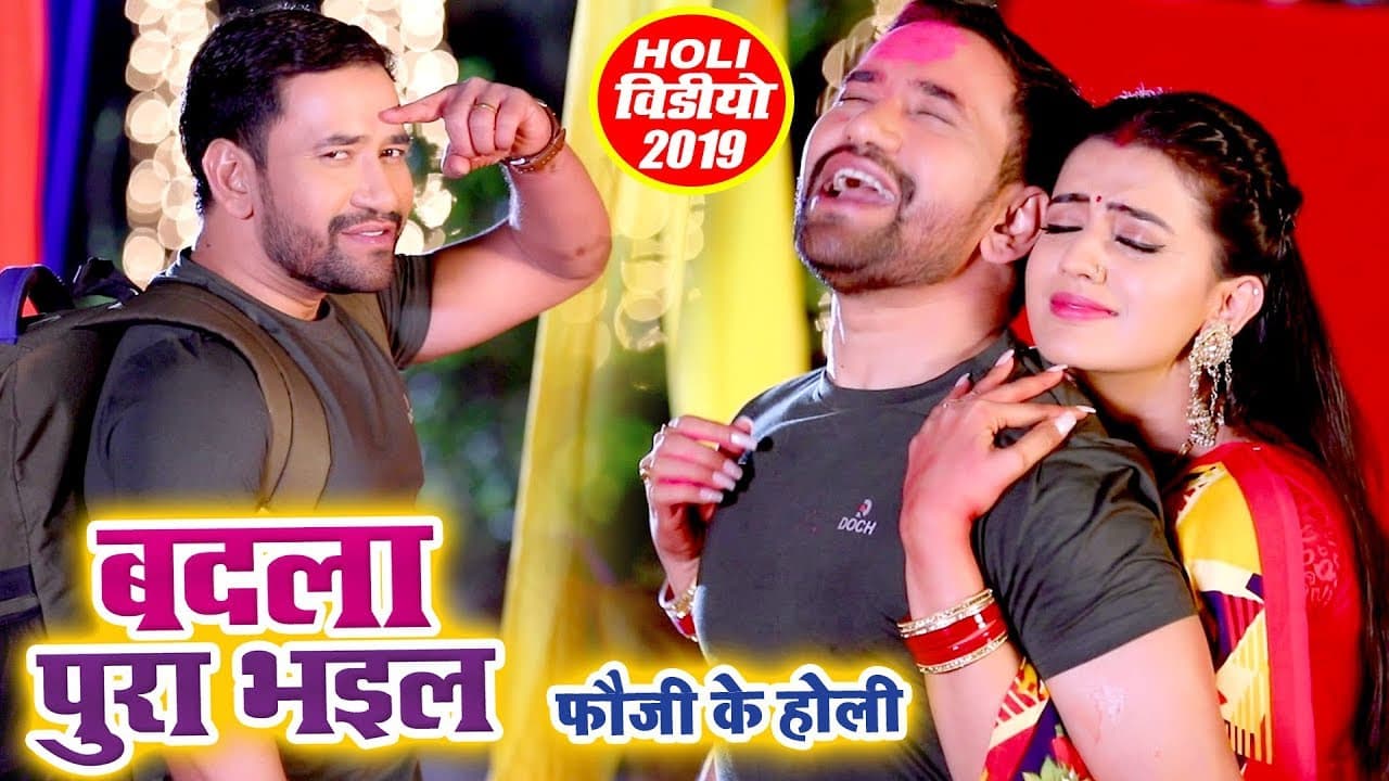 Nirahua और Akshara Singh का सबसे जबरदस्त होली VIDEO SONG | बदला पूरा भइल फौजी के | Desh Bhakti Holi