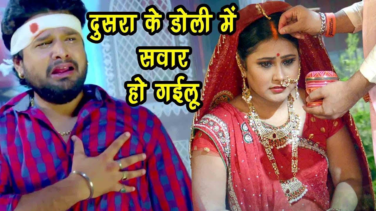 Ritesh Pandey का सबसे दर्दभरा गीत - दुसरा के डोली में सवार - Tohare Mein Basela - Bhojpuri Sad Songs