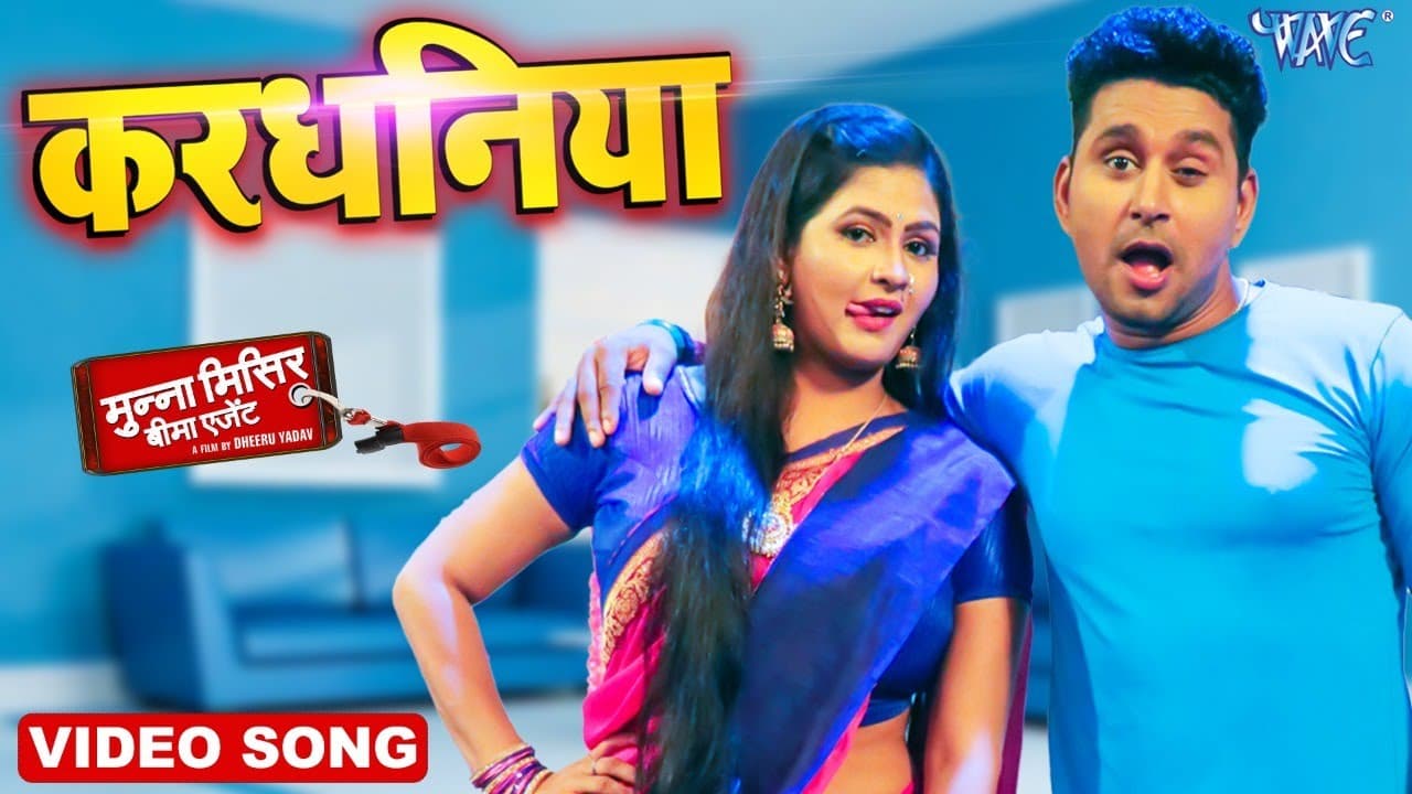 #Chandani Singh ने फिर मचाया धमाल इस नए गाने में - Kardhaniya - #Yash Kumar - Munna Misir Bima Agent