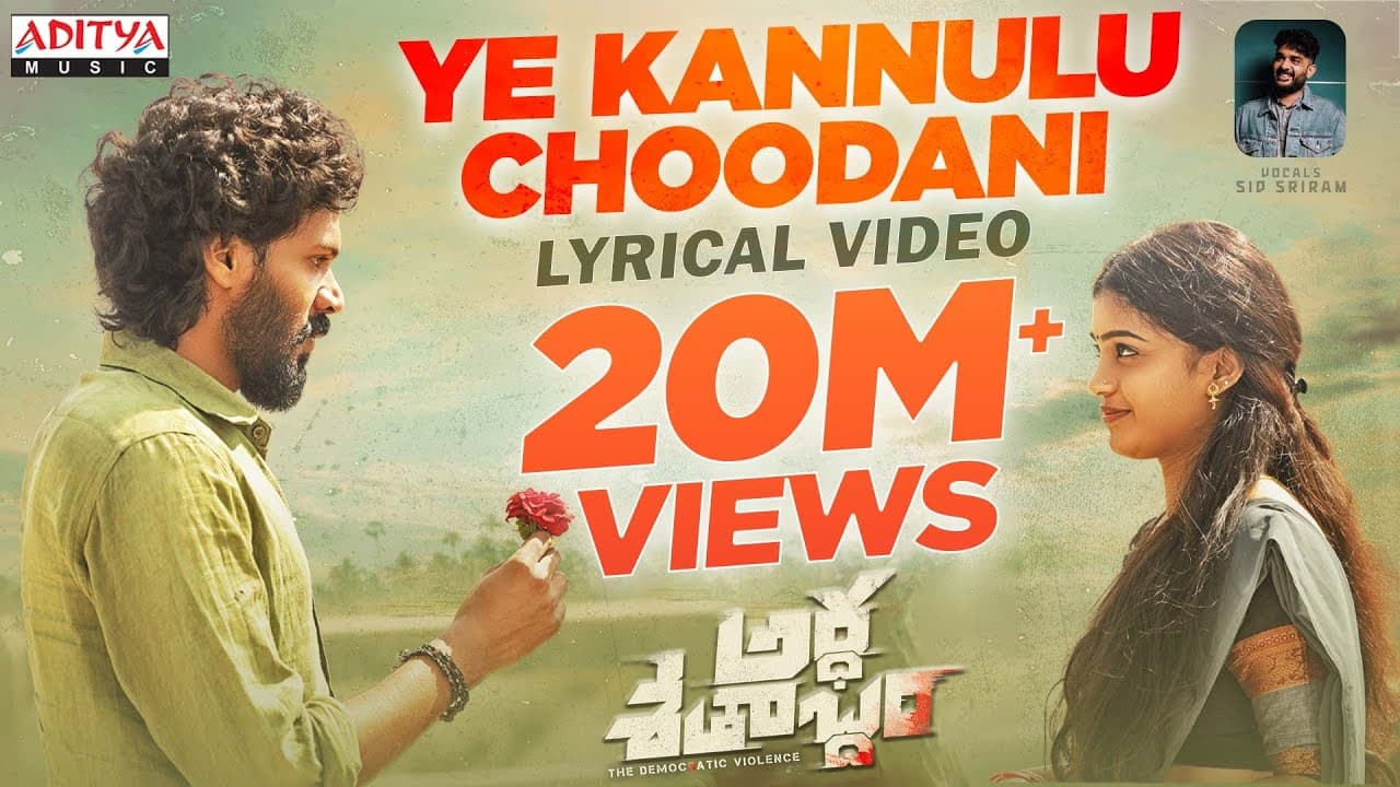 Ardhashathabdam - Ye Kannulu Choodani | Sid Sriram| Karthik Rathnam | Telugu Melody Songs