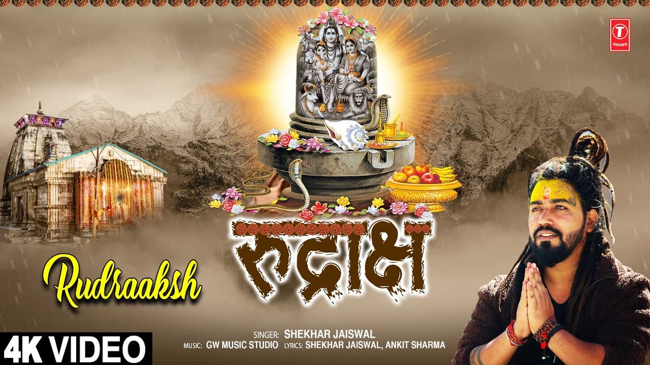 रुद्राक्ष Rudraaksh | 🙏Shiv Bhajan🙏 | SHEKHAR JAISWAL | Full 4K Video