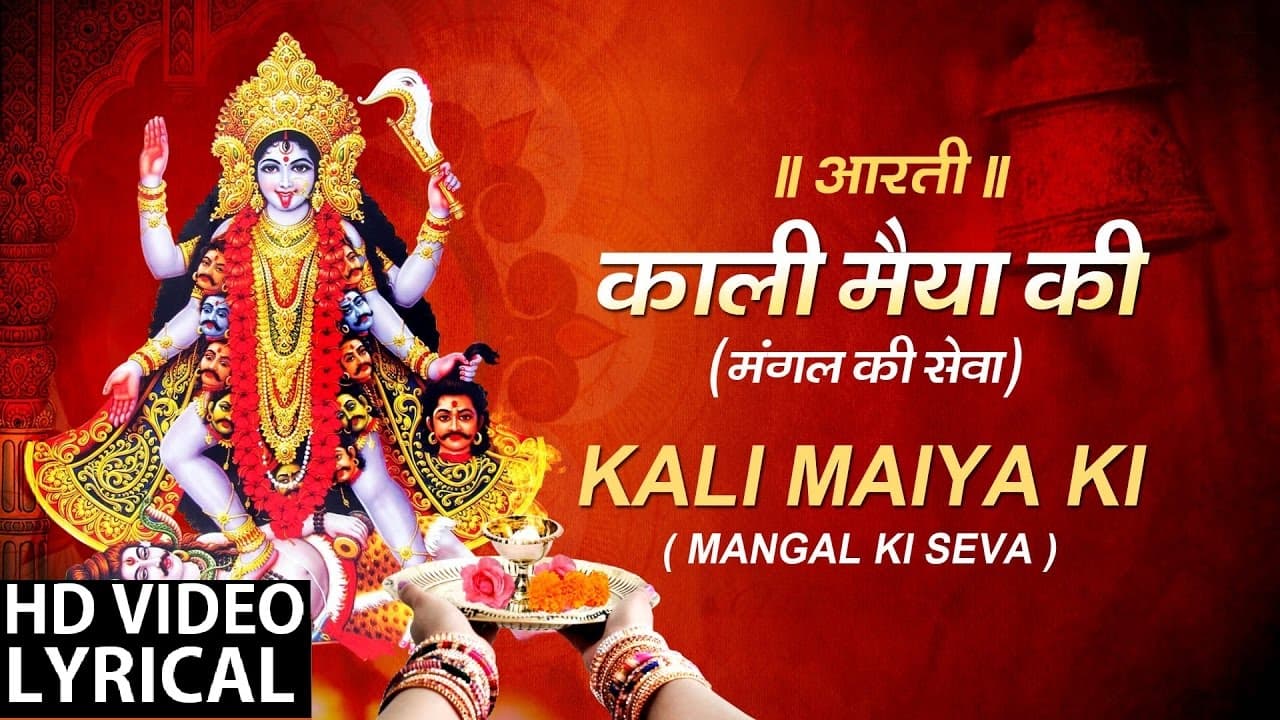 Mangal Ki Sewa with Hindi English Lyrics | ANURADHA PAUDWAL | Mahakali Aarti..LYRCIAL VIDEO