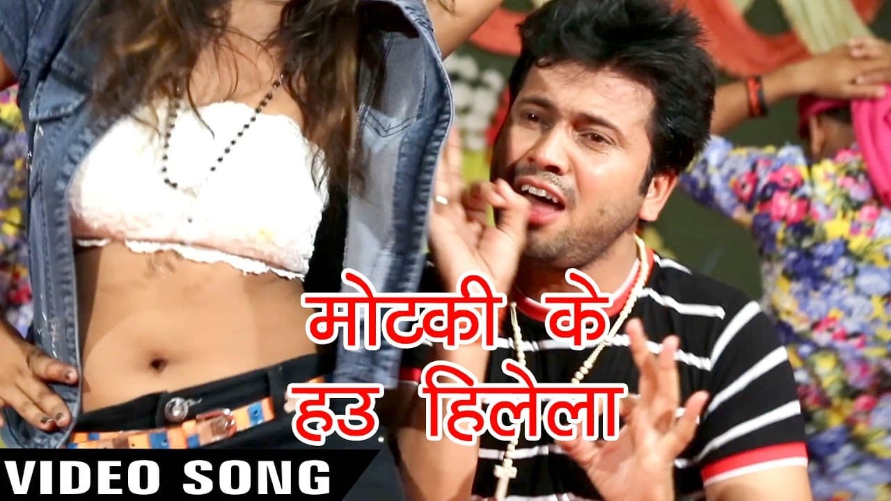 Motaki Ke Hau Hilela - Ajit Anand - Ghaghari Se Hawa Cool Cool Milela - Bhojpuri Hit Song