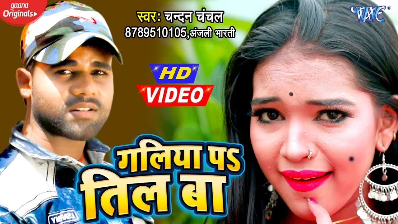 #Video | गलिया पs तिल बा | #Chandan Chanchal | Galiya Pe Til Ba | Bhojpuri Hit Song 2020