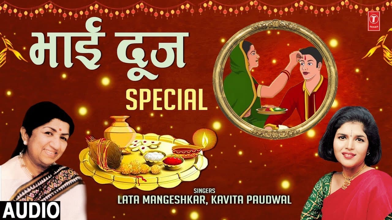 भाई दूज Special I Bhai Dooj Special Song I Deepawali Bhai Dooj I LATA MANGESHKAR, KAVITA PAUDWAL