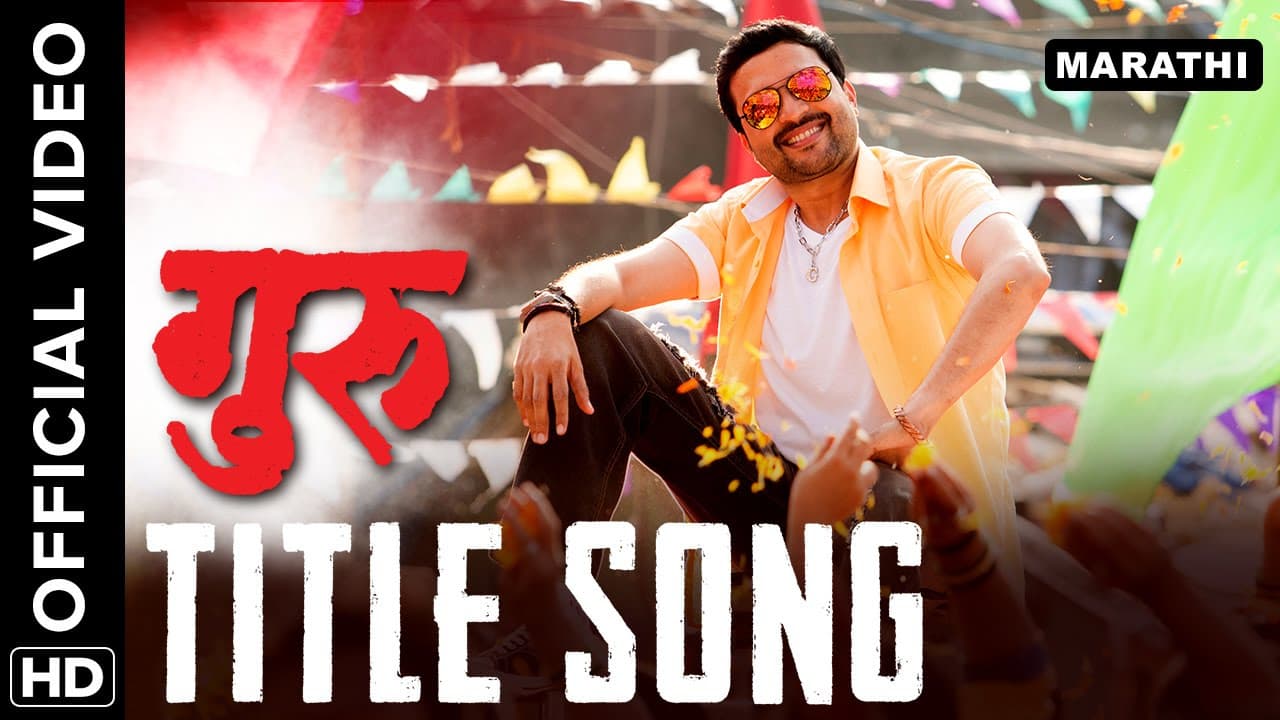 Guru Title Song Official Video | Ankush Chaudhari