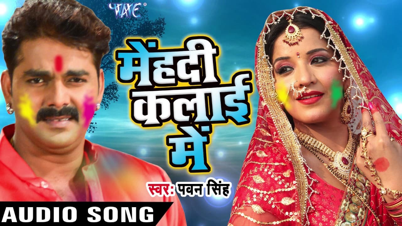 Superhit होली गीत - Pawan Singh - Mehandi Kalai Ke - Hero Ke Holi - Bhojpuri Sad Holi Songs