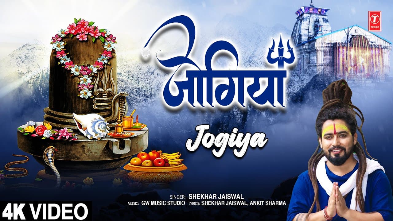 जोगिया Jogiya | 🙏Shiv Bhajan🙏 | SHEKHAR JAISWAL | Full 4K Video