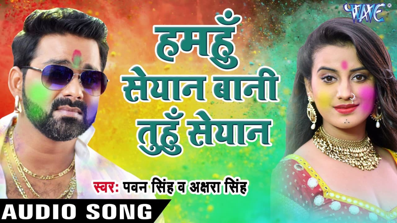 Superhit होली गीत - Pawan Singh - Hamahu Seyan Bani - Hero Ke Holi - Bhojpuri Hit Holi