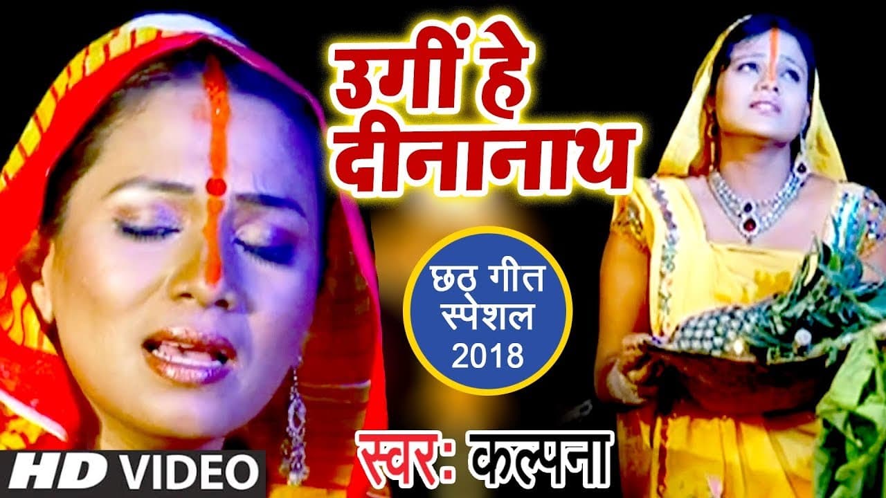#Kalpana का सबसे हिट #Chhath Song - Ugi Hey Dinanath | Superhit Chhath Geet @WaveMusicIndia