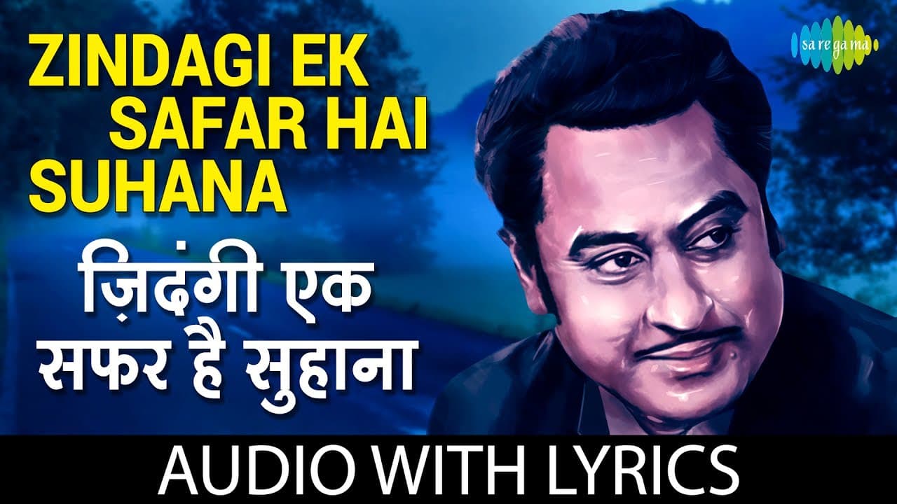 Zindagi Ek Safar Hai Suhana with lyrics | ज़िंदगी एक सफर है सुहाना के बोल | Kishore Kumar
