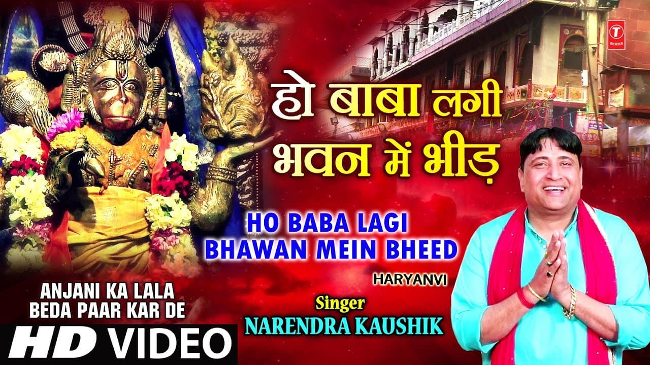 HO BABA LAGI BHAWAN MEIN BHEED,NARENDRA KAUSHIK,Haryanvi Balaji Bhajan,Anjani Ka Lala BedaPaar KarDe
