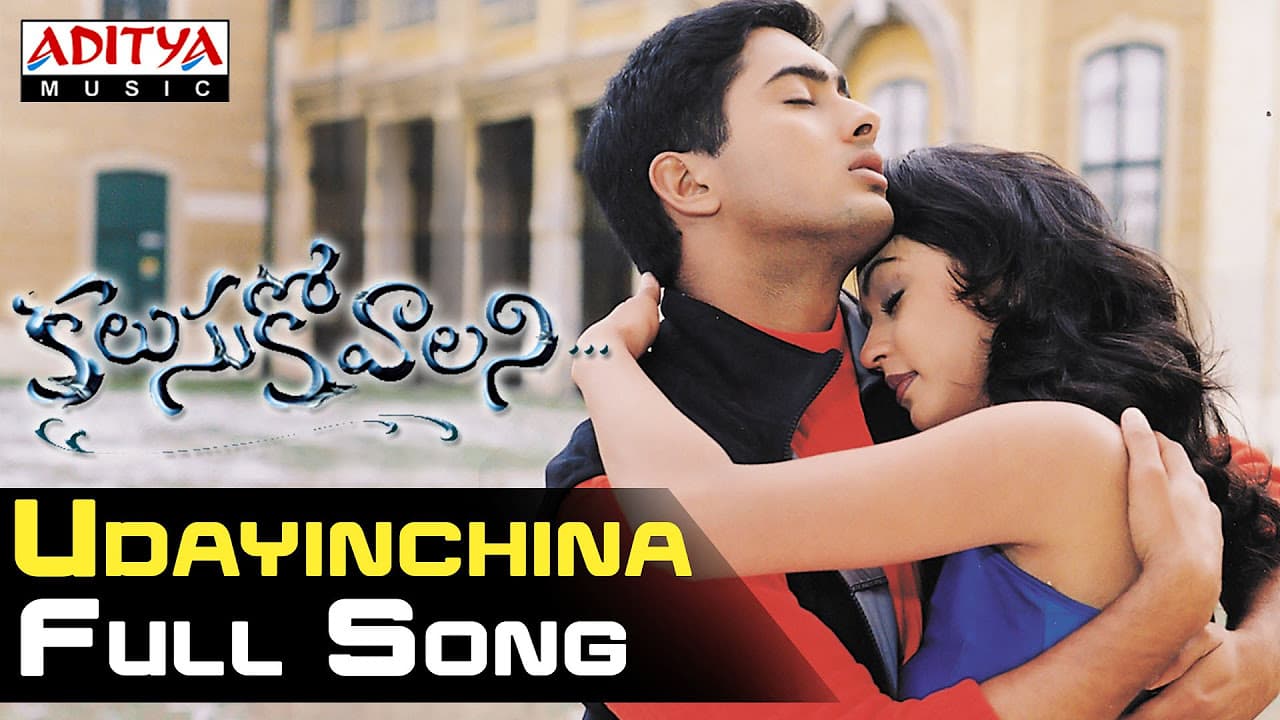 Udayinchina Full Song ll Kalusukovalani Songs ll Uday Kiran, Gajala