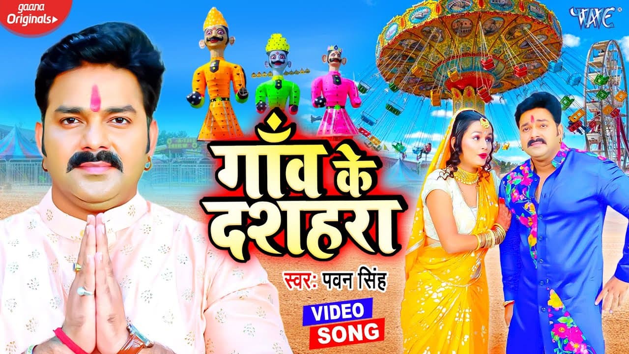 #Video | गाँव के दशहरा | #Pawan Singh | Ft Soumya | Gaon Ke Dashahra | New Bhojpuri Bhakti Song 2024