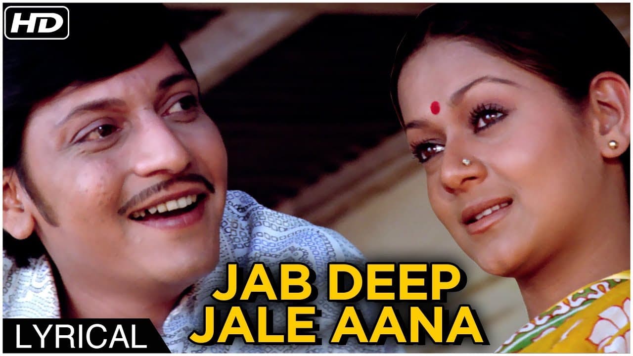 Jab Deep Jale Aana | Lyrical Song | Chitchor | Yesudas & Hemlata Songs | Amol Palekar, Zarina Wahab