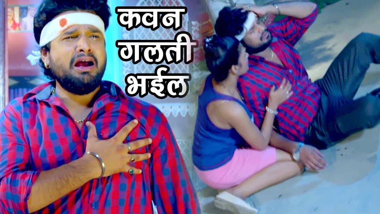 Ritesh Pandey NEW दर्दभरा गीत - कवन गलती भईल - Tohare Mein Basela - Bhojpuri Sad Songs